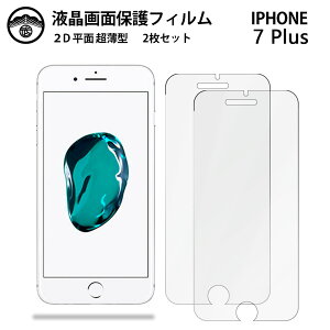 �y2���Z�b�g�ziPhone7 plus �t�B���� �A�C�z��7 plus �g��iPhone7 plus �A�C�t�H��7�v���X iPhone7plus PET�� �t����ʕی�t�B���� ����^�C�v �N���A ���ߗ� �ڂɗD���� ����0.10mm ���d�x ���� �\��t����