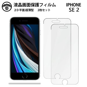 �y2���Z�b�g�ziPhone SE ��2���� 2020�N �t�B���� iPhone SE2 iPhoneSE2iPhonese2 �A�C�t�H��se2 PET�� �t����ʕی�t�B���� ����^�C�v �N���A ���ߗ� �ڂɗD���� ����0.10mm ���d�x ���� �\��t���ȒP