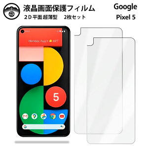 ytیtB 2ZbgzGoogle Pixel5 tB sNZ5 Pixel 5 Pixel5 Pixel5Pixel5sNZ5 ʕیV[g tیtB ^Cv NA ߗ ڂɗD 0.1mm dx  