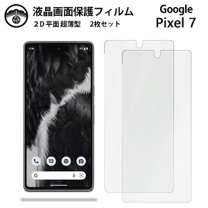 ytیtB 2ZbgzGoogle Pixel7 tB Pixel 7 Pixel7 Pixel7 Pixel7Pixel7sNZ7 ʕیV[g tیtB ^Cv NA ߗ ڂɗD 0.1mm dx  \t