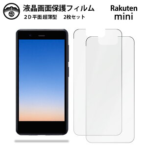 ytیtB 2ZbgzRAKUTEN Mini tB yVrbOGX tB RAKUTEN Mini yVMini ʕیV[g tیtB ^Cv NA ߗ ڂɗD 0.1mm dx 