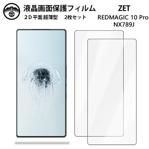 y2ZbgzZTE REDMAGIC 10 Pro tB REDMAGIC 10 Pro tʕیtB ^Cv NA ߗ ڂɗD 0.15mm dx  \tȒP