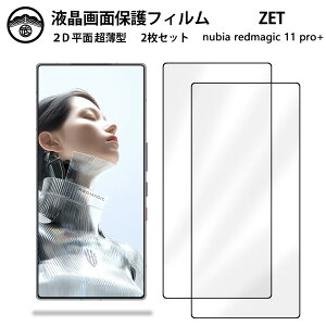 �y�t���ی�t�B���� 2���Z�b�g�zZTE Nubia REDMAGIC 11 Pro+ �t�B���� ZTE Nubia REDMAGIC 11 Pro+ ��ʕی�V�[�g �t���ی�t�B���� ����^�C�v �N���A ���ߗ� �ڂɗD���� ����0.1mm ���d�x ���� �\��t����