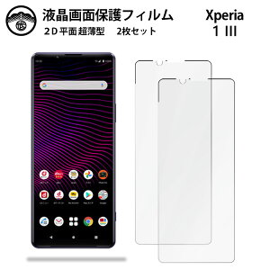 ytیtB 2ZbgzXperia 1 III tB Xperia 1 III SO-51B SOG03 so51B GNXyA1III ʕیV[g tیtB ^Cv NA ߗ ڂɗD 0.1mm dx  \