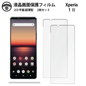 ytیtB 2ZbgzXperia 1 II tB Xperia 1 II SO-51A SOG01 so51a GNXyA1II ʕیV[g tیtB ^Cv NA ߗ ڂɗD 0.1mm dx  \
