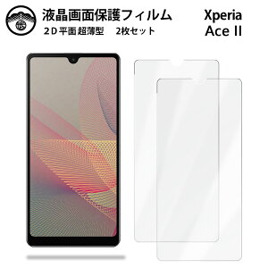 ytیtB 2ZbgzXperia ACE II tB Xperia Ace2 Xperia Ace II So-41B GNXyA G[X II SO41B ʕیV[g tیtB ^Cv NA ߗ ڂɗD 0.1mm 