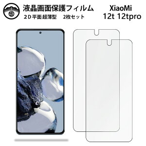 �y2���Z�b�g�zXiaomi 12T Pro �t�B���� xiaomi12tpro A201XM �V���I�~ 12T PET�� �t����ʕی�t�B���� ����^�C�v �N���A ���ߗ� �ڂɗD���� ����0.10mm ���d�x ���� �\��t���ȒP