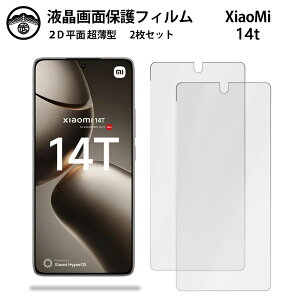 �y2���Z�b�g�zXiaomi 14T �t�B���� Xiaomi14T XIG06 �V���I�~ 14T PET�� �t����ʕی�t�B���� ����^�C�v �N���A ���ߗ� �ڂɗD���� ����0.10mm ���d�x ���� �\��t���ȒP