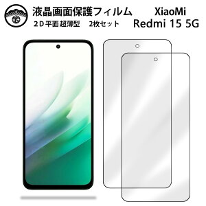 �y2���Z�b�g�zXiaomi Redmi 15 5G �t�B���� Xiaomi Redmi 15 5G �t����ʕی�t�B���� ����^�C�v �N���A ���ߗ� �ڂɗD���� ����0.15mm ���d�x ���� �\��t���ȒP