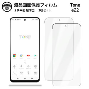 �y2���Z�b�g�zTONE E22 �t�B���� TONE E22 TONEe22 �g�[��e22 TONE E22�g�[�� e22 �t����ʕی�t�B���� ����^�C�v �N���A ���ߗ� �ڂɗD���� ����0.15mm ���d�x ���� �\��t���ȒP