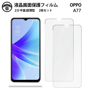 �y2���Z�b�g�zOPPO A77 �t�B���� OPPO A77 a77 �ی� �I�b�| a77 PET�� �t����ʕی�t�B���� ����^�C�v �N���A ���ߗ� �ڂɗD���� ����0.10mm ���d�x ���� �\��t���ȒP