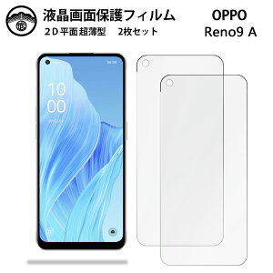 ytیtB 2ZbgzOPPO Reno9 A tB OPPO Reno9 A Reno9a Ib| Reno9a ʕیV[g tیtB ^Cv NA ߗ ڂɗD 0.1mm dx  \tȒP
