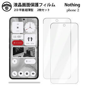【2枚セット】Nothing Phone 2 フィルム Phone 2 液晶画面保護フィルム 光沢タイプ クリア 透過率 目に優しい 薄さ0.15mm 高硬度 光沢 貼り付け簡単