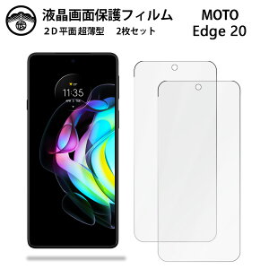 ytیtB 2ZbgzMotorola Edge 20 tB edge20 g[ edge20 ʕیV[g tیtB ^Cv NA ߗ ڂɗD 0.1mm dx  \tȒP