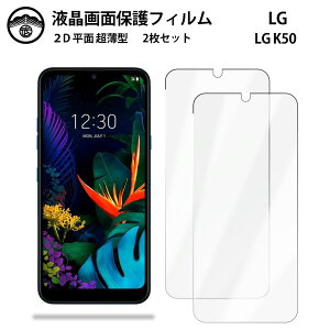 �y2���Z�b�g�zLG K50 �t�B���� LG K50 LGK50 LGK50LGK50�G���W�[ �P�[�t�B�t�e�B�[ lg k50 SoftBank PET�� �t����ʕی�t�B���� ����^�C�v �N���A ���ߗ� �ڂɗD���� ����0.10mm ���d�x ���� �\��t���ȒP