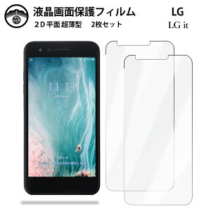 【2枚セット】LG it LGV36 フィルム Lgit エルジー イット エルジーブイサンロク au lgv36 液晶画面保護フィルム 光沢タイプ クリア 透過率 目に優しい 薄さ0.15mm 高硬度 光沢 貼り付け簡単