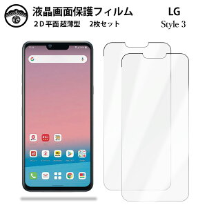 �y�t���ی�t�B���� 2���Z�b�g�zLG style3 L-41A �t�B���� LG style3 L42AL42ALGstyle3LGstyle3�G���W�[ ��ʕی�V�[�g �t���ی�t�B���� ����^�C�v �N���A ���ߗ� �ڂɗD���� ����0.1mm ���d�x ���� �\��