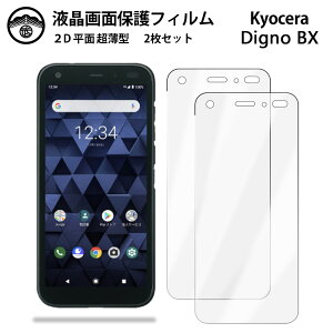 �y2���Z�b�g�zDIGNO BX 901KC �t�B���� PET�� �t����ʕی�t�B���� ����^�C�v �N���A ���ߗ� �ڂɗD���� ����0.10mm ���d�x ���� �\��t���ȒP