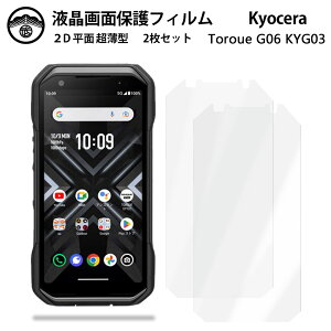 �y2���Z�b�g�zau TORQUE G03 �t�B���� KYV41 TORQUE G03 �g���N G03 KYOCERA G03G03 �t����ʕی�t�B���� ����^�C�v �N���A ���ߗ� �ڂɗD���� ����0.15mm ���d�x ���� �\��t���ȒP