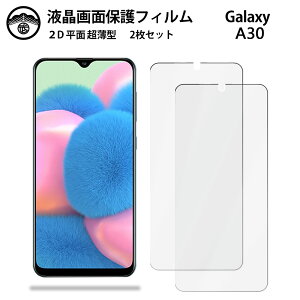 �y2���Z�b�g�zGalaxy A30 �t�B���� SCV43 �^ SCV43�M�����N�V�[A30GalaxyA30 �t����ʕی�t�B���� ����^�C�v �N���A ���ߗ� �ڂɗD���� ����0.15mm ���d�x ���� �\��t���ȒP