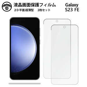 y2ZbgzGalaxy S23 FE tB GalaxyS23 FE SCG24 MNV[ tʕیtB ^Cv NA ߗ ڂɗD 0.15mm dx  \tȒP