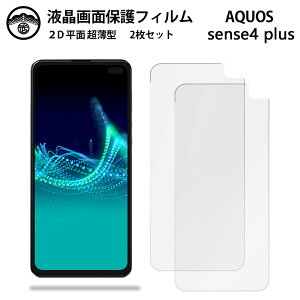 �y2���Z�b�g�zAQUOS sense4 Plus �t�B���� sense4+ SH-M16 Sense4 Plus Sense4plus�y�V���o�C�� sim�t���[ �t����ʕی�t�B���� ����^�C�v �N���A ���ߗ� �ڂɗD���� ����0.15mm ���d�x ���� �\��t���ȒP