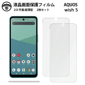 �y�t���ی�t�B���� 2���Z�b�g�zAQUOS Wish5 A502SH SH-52F SH-M32 �t�B���� �A�N�I�XWish5 ��ʕی�V�[�g �t���ی�t�B���� ����^�C�v �N���A ���ߗ� �ڂɗD���� ����0.1mm ���d�x ���� �\��t���ȒP