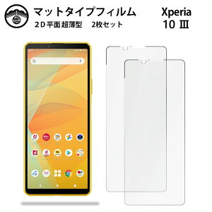 yA`OA یtB 2ZbgzXperia 10 III tB Xperia 10 III SO-52B SOG04 so52B GNXyA10III ^Cv ʕیV[g یtB ڂɗD 0.15mm dx  \t
