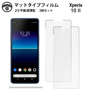 y2ZbgzXperia 10 II tB A`OA tB ^Cv Xperia 10 II SO-41A SOV43 so41a GNXyA10II ʕیV[g tیtB یV[g ʕیV[g ڂɗD 