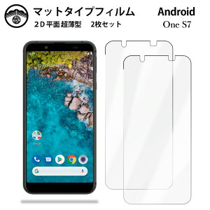 �y�A���`�O���A �ی�t�B���� 2���Z�b�g�zAndroid one S7 �t�B���� Android one S7 �A�N�I�X AndroidoneS7AndroidoneS7�A���h���C�h ����S7 �����^�C�v ��ʕی�V�[�g �ی�t�B���� �ڂɗD���� ����0.15mm 