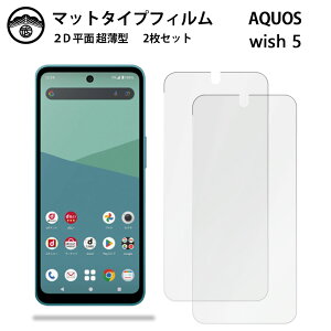 �y�A���`�O���A �t�B���� 2���Z�b�g�zAQUOS Wish5 A502SH SH-52F SH-M32 �t�B���� �A�N�I�XWish5 �����^�C�v ��ʕی�V�[�g �ی�t�B���� �ڂɗD���� ����0.15mm ���d�x ���� �\��t���ȒP