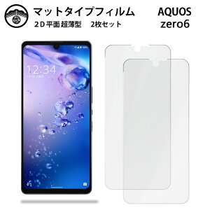 yA`OA یtB 2ZbgzAQUOS ZERO6 tB AQUOS ZERO6 AQUOS [6 AQUOS[6ϏՌ ^Cv ʕیV[g یtB ڂɗD 0.15mm dx  \tȒP