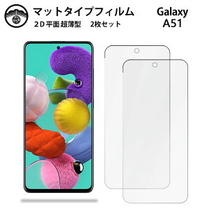 �y2���Z�b�g�zGalaxy A51 �t�B���� �A���`�O���A �t�B���� �����^�C�v A51 SCG07 �M�����N�V�[A51GalaxyA51 �M�����N�V�[ SCG07 ��ʕی�V�[�g �t���ی�t�B���� �ی�V�[�g ��ʕی�V�[�g �ڂɗD