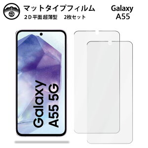y2ZbgzGalaxy A55 tB A`OA tB ^Cv GalaxyA55 MNV[ SC-53E SCG27 SC53E ʕیV[g tیtB یV[g ʕیV[g ڂɗD 0.15mm 