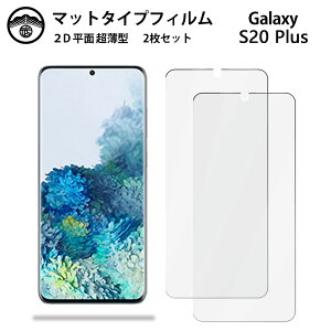 yA`OA یtB 2ZbgzGalaxy S20+ tB SCG02 S20+ SCG02SCG02MNV[S20+GalaxyS20+ ^Cv ʕیV[g یtB ڂɗD 0.15mm dx  \t