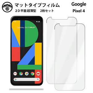 �y�A���`�O���A �ی�t�B���� 2���Z�b�g�zGoogle Pixel4 �t�B���� Pixel 4 Pixel4 Pixel4 Pixel4Pixel4�s�N�Z��4 �����^�C�v ��ʕی�V�[�g �ی�t�B���� �ڂɗD���� ����0.15mm ���d�x ���� �\��t���ȒP