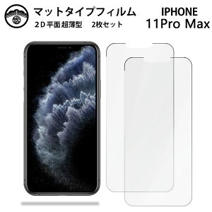 yA`OA یtB 2ZbgziPhone 11 pro Max tB ACtH11promax iPhone11promax ACtH ^Cv ʕیV[g یtB ڂɗD 0.15mm dx  \