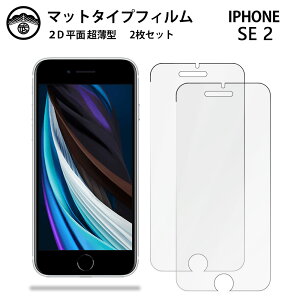 �y�A���`�O���A �ی�t�B���� 2���Z�b�g�ziPhone SE ��2���� 2020�N �t�B���� iPhone SE2 iPhoneSE2iPhonese2 �A�C�t�H��se2 �����^�C�v ��ʕی�V�[�g �ی�t�B���� �ڂɗD���� ����0.15mm ���d�x ���� 