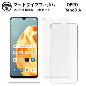 �y�A���`�O���A �ی�t�B���� 2���Z�b�g�zOPPO Reno3 A �t�B���� OPPO Reno3 A OPPO Reno3A �y�V���o�C�� �����^�C�v ��ʕی�V�[�g �ی�t�B���� �ڂɗD���� ����0.15mm ���d�x ���� �\��t���ȒP