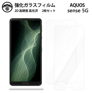 【2枚セット】AQUOS sense 5G ガラス フィルム クリア 光沢 docomo SH-53A SH53A Sense5g Sense5gSense5g スマホフィルム 液晶フィルム 強化ガラスフィルム 硬度9H 耐衝撃 防塵 飛散防止 貼り付け簡単