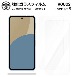【2枚セット】AQUOS sense9 ガラス フィルム クリア 光沢 耐衝撃 スマホフィルム 液晶フィルム 強化ガラスフィルム 硬度9H 耐衝撃 防塵 飛散防止 貼り付け簡単