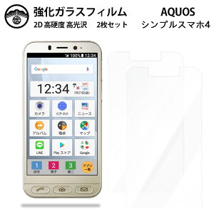 【2枚セット】シンプルスマホ4 704SH ガラス フィルム クリア 光沢 シンプルスマホ4 704SH704SHシンプルスマホ アクオス アンドロイド スマホフィルム 液晶フィルム 強化ガラスフィルム 硬度9H 耐
