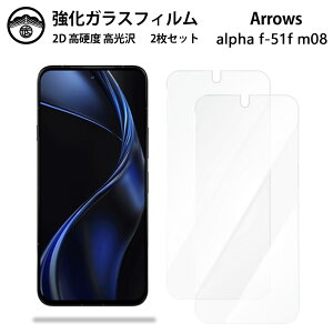 �y�����K���X�t�B���� 2���Z�b�g�z Arrows Alpha F-51F �K���X �t�B���� �N���A ���� �A���[�Y �A���t�@ F-51F �X�}�z�t�B���� �t���t�B���� �����K���X�t�B���� �d�x9H �ϏՌ� �h�o ��U�h�~ �\��t