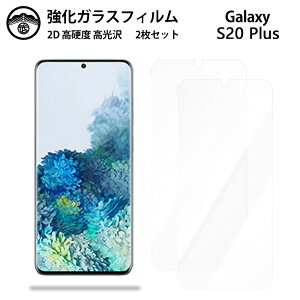 【2枚セット】Galaxy S20+ ガラス フィルム クリア 光沢 SCG02 S20+ SCG02SCG02ギャラクシーS20+GalaxyS20+ スマホフィルム 液晶フィルム 強化ガラスフィルム 硬度9H 耐衝撃 防塵 飛散防止 貼り付け簡単