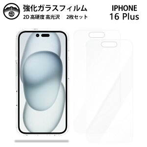【2枚セット】iPhone16 Plus ガラス フィルム クリア 光沢 アイフォン16Plus アイホン16Plus アイフォン16Plus iPhone16Plus アイフォン スマホフィルム 液晶フィルム 強化ガラスフィルム 硬度9H 耐衝撃 防