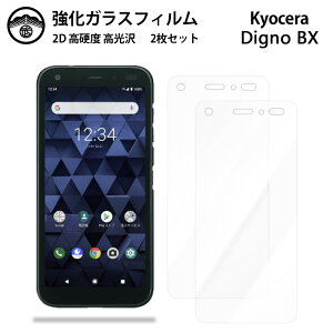 �y2���Z�b�g�zDIGNO BX 901KC �K���X �t�B���� �N���A ���� �X�}�z�t�B���� �t���t�B���� �����K���X�t�B���� �d�x9H �ϏՌ� �h�o ��U�h�~ �\��t���ȒP