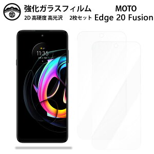 【強化ガラスフィルム 2枚セット】Motorola Edge 20Fusion ガラス フィルム クリア 光沢 edge20Fusion モトローラ edge20Fusion スマホフィルム 液晶フィルム 強化ガラスフィルム 硬度9H 耐衝撃 防塵 飛散防