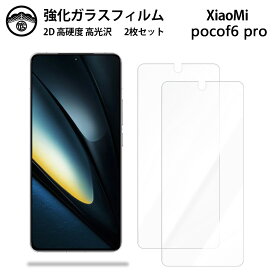 【強化ガラスフィルム 2枚セット】Xiaomi POCO F6 Pro 5G ガラス フィルム クリア 光沢 Xiaomi POCO F6Pro 5G SIMフリー シャオミ 格安SIM スマホフィルム 液晶フィルム 強化ガラスフィルム 硬度9H 耐衝撃 防塵 飛散防止 貼り付け簡単