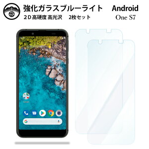 �y�u���[���C�g�J�b�g�K���X�t�B���� 2���Z�b�g�zAndroid one S7 �K���X �t�B���� Android one S7 �A�N�I�X AndroidoneS7AndroidoneS7�A���h���C�h ����S7 �X�}�z�����K���X�t�B���� ��ʕی�V�[�g �ڂɗD