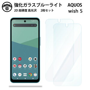 �y�u���[���C�g�J�b�g�K���X�t�B���� 2���Z�b�g�zAQUOS Wish5 A502SH SH-52F SH-M32 �K���X �t�B���� �A�N�I�XWish5 �X�}�z�����K���X�t�B���� ��ʕی�V�[�g �ڂɗD���� �d�x9H �ϏՌ� �h�o ��U�h�~ 